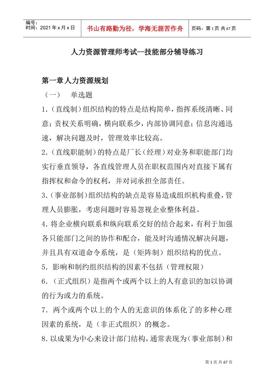 技能部分辅导练习_第1页