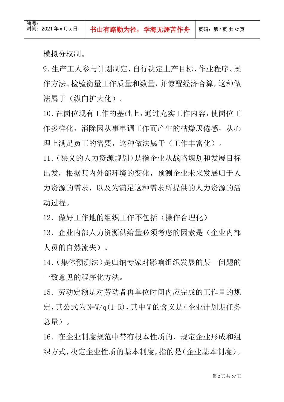 技能部分辅导练习_第2页