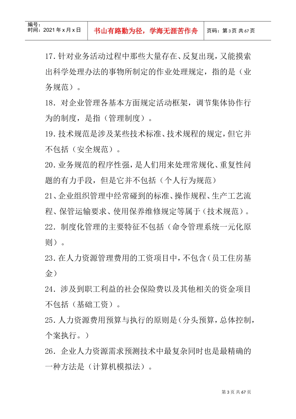 技能部分辅导练习_第3页