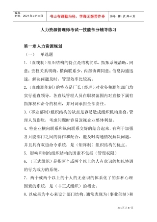 技能部分辅导练习