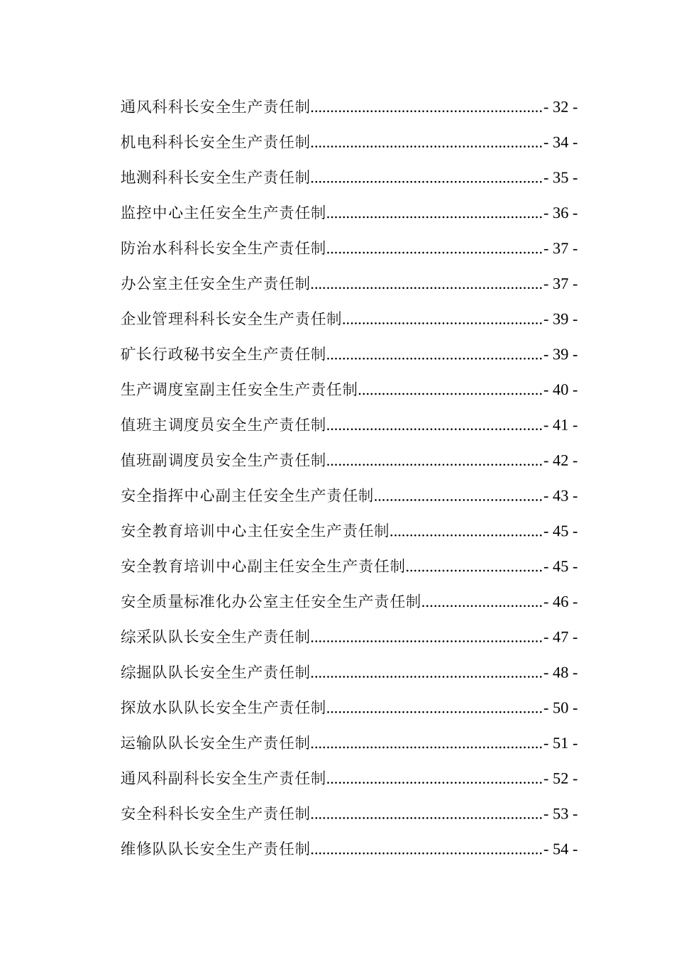 安全生产责任制(最新)（143页）_第2页