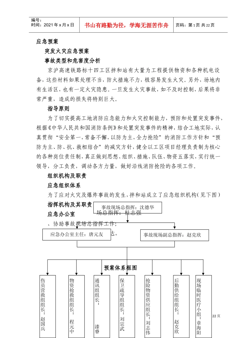 拌和站应急预案(DOC33页)_第1页