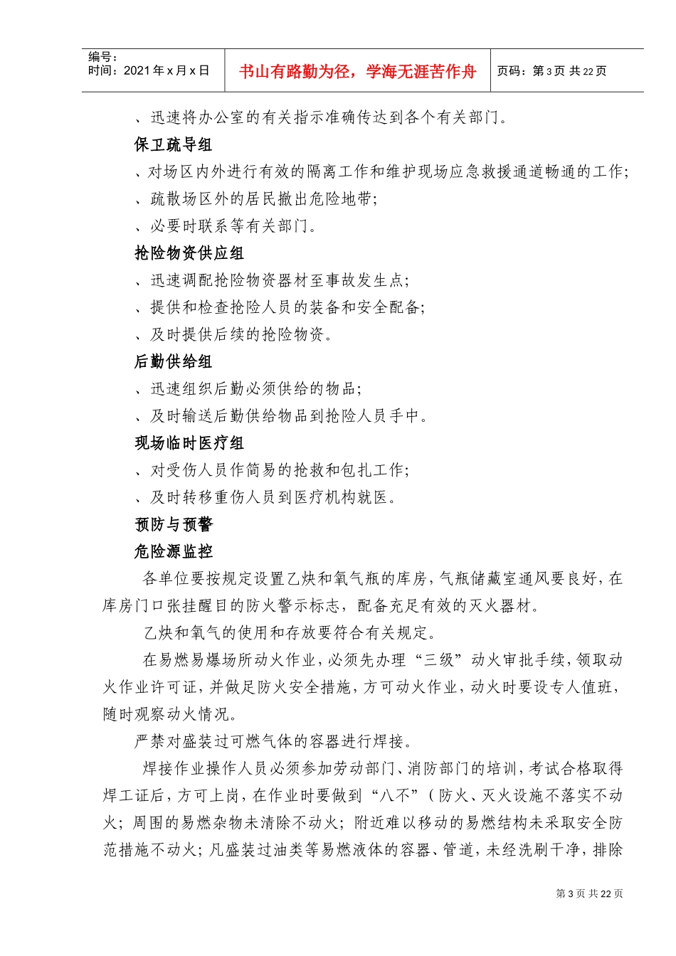 拌和站应急预案(DOC33页)_第3页
