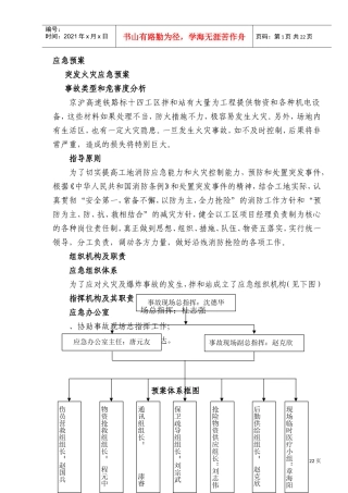 拌和站应急预案(DOC33页)