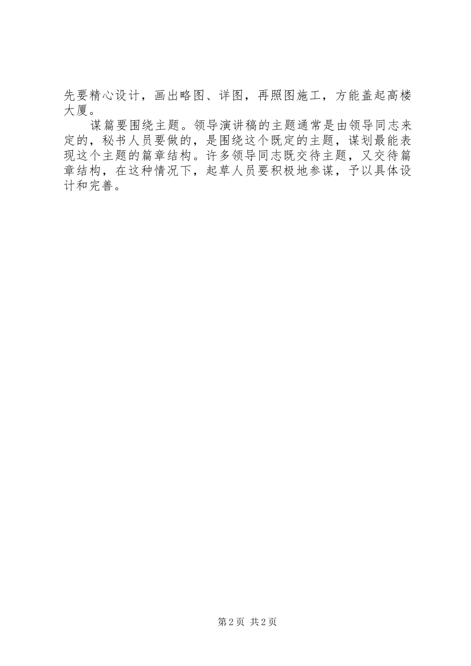 秘书如何写好领导演讲稿 (2)_第2页