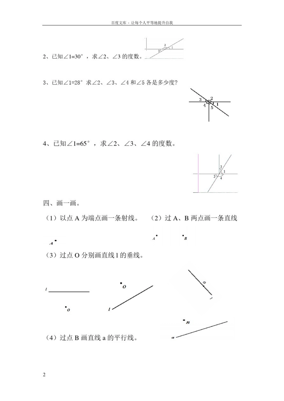 四年级平行与垂直练习题_第2页