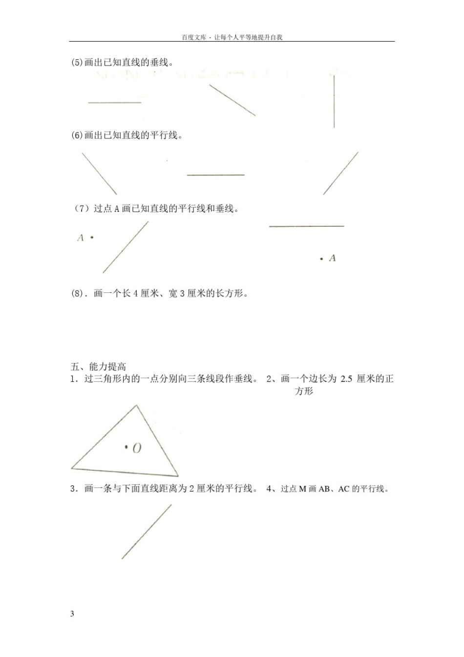 四年级平行与垂直练习题_第3页