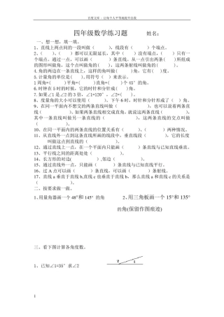 四年级平行与垂直练习题