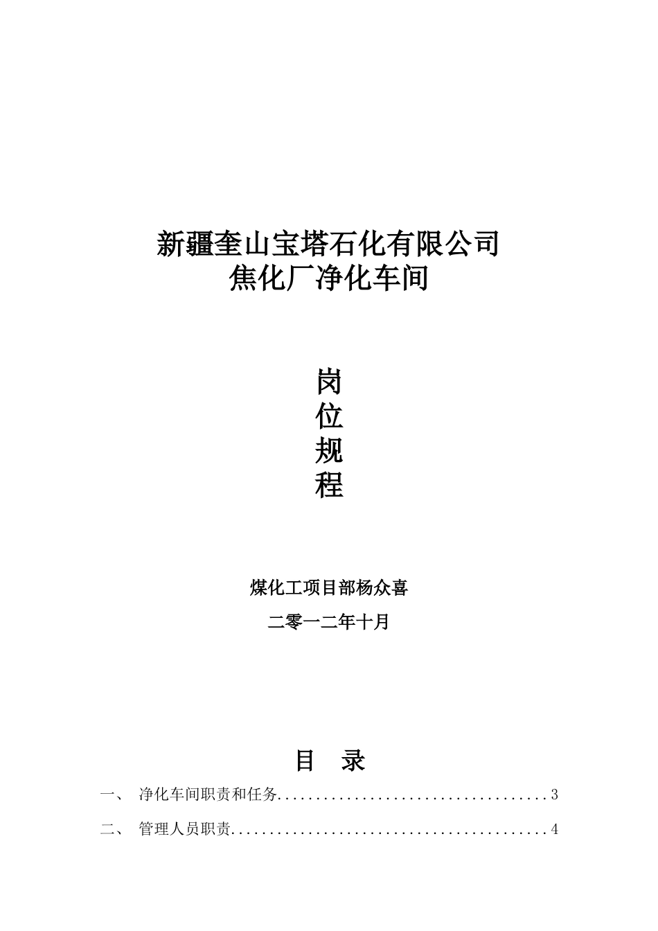煤气净化车间岗位技术操作规程_第1页