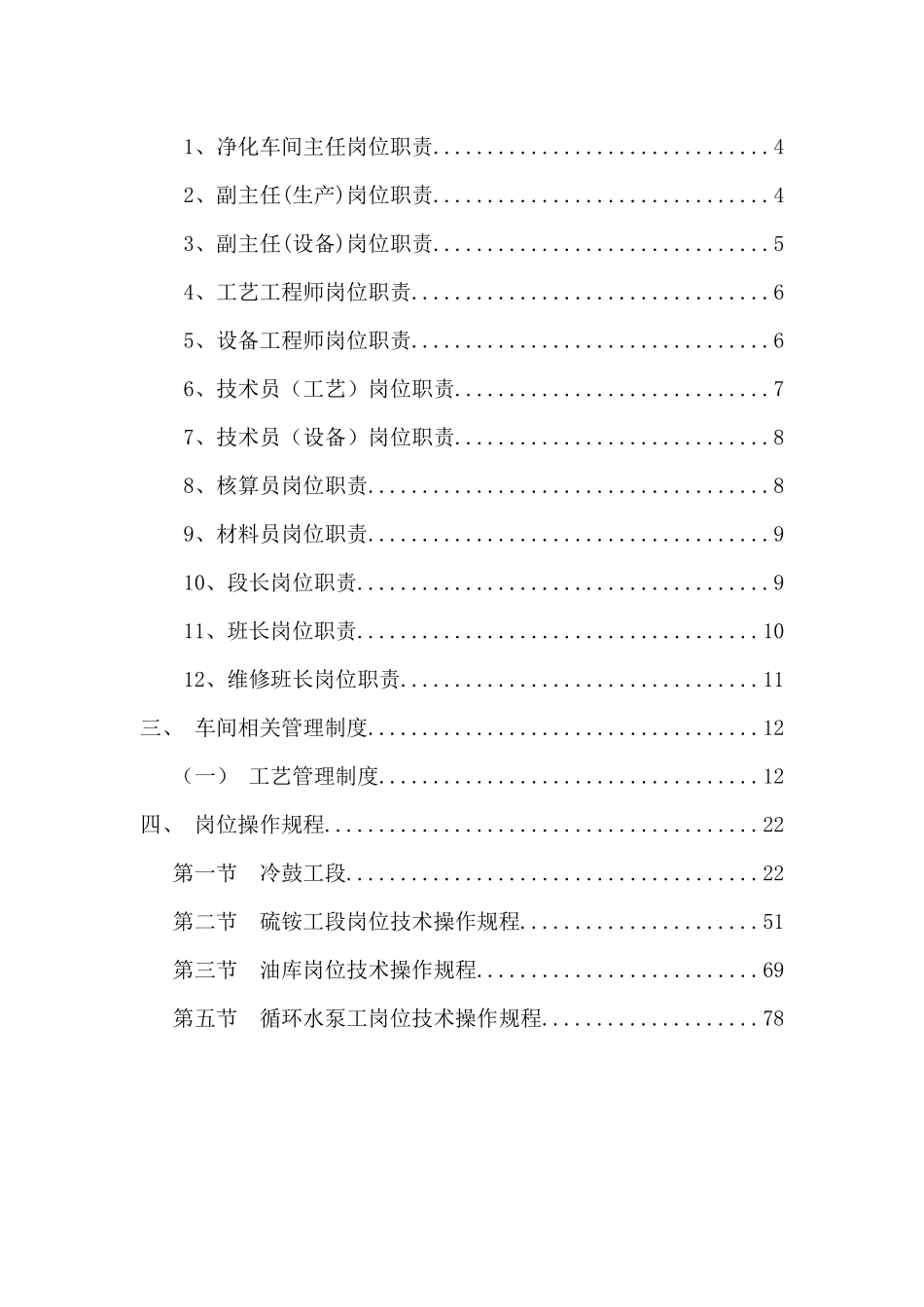 煤气净化车间岗位技术操作规程_第2页