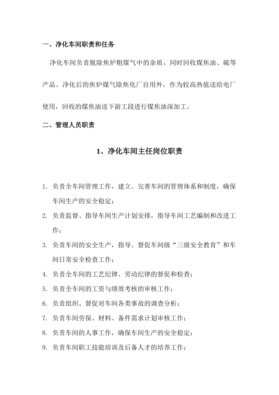 煤气净化车间岗位技术操作规程_第3页