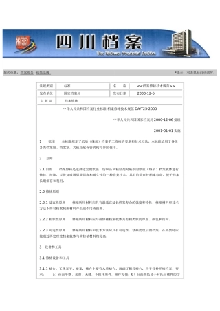 档案修裱技术规范