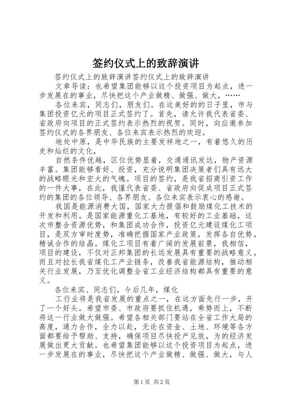 签约仪式上的演讲致辞演讲_第1页