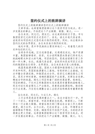 签约仪式上的演讲致辞演讲