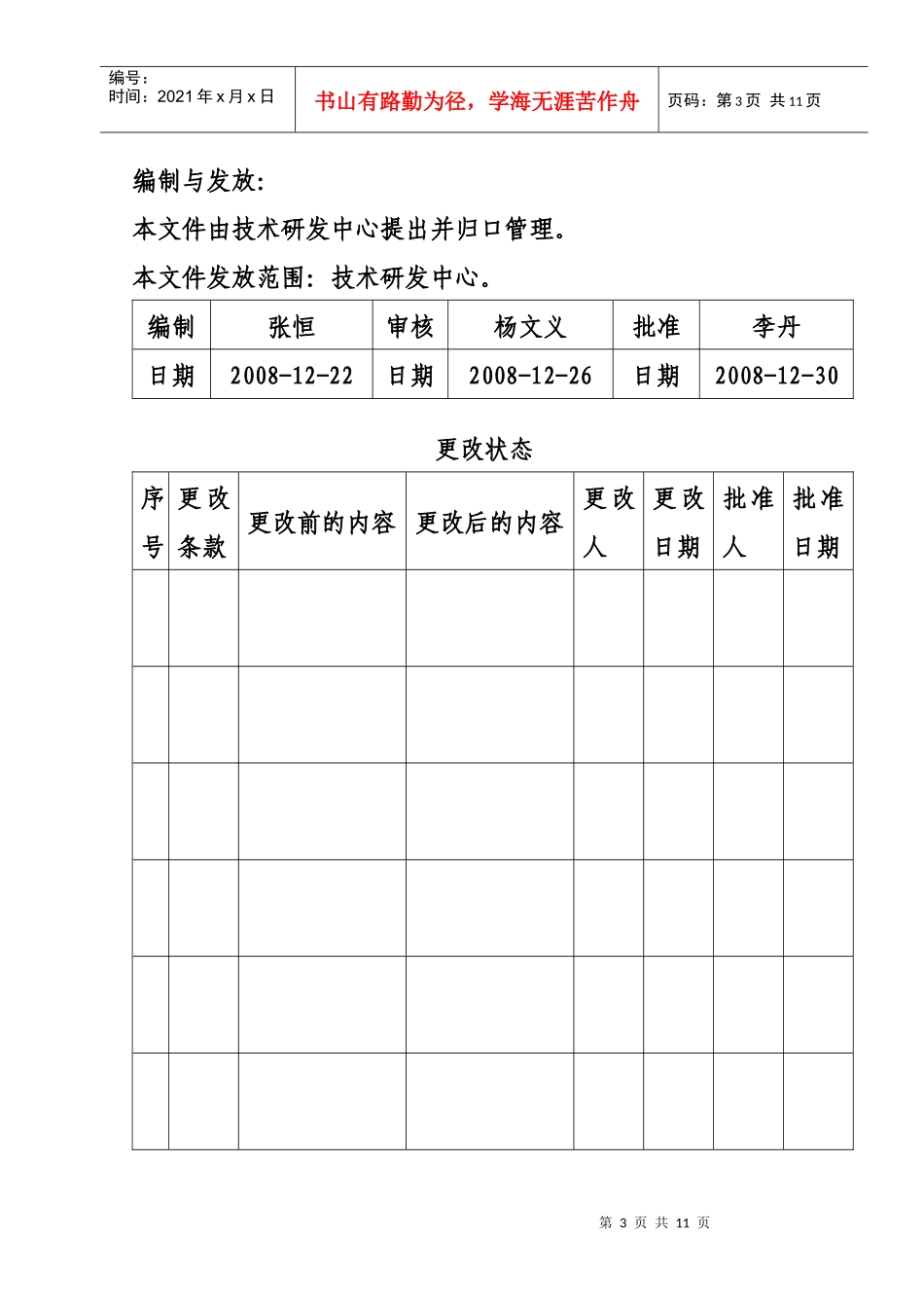 技术研发中心采购管理制度_第3页