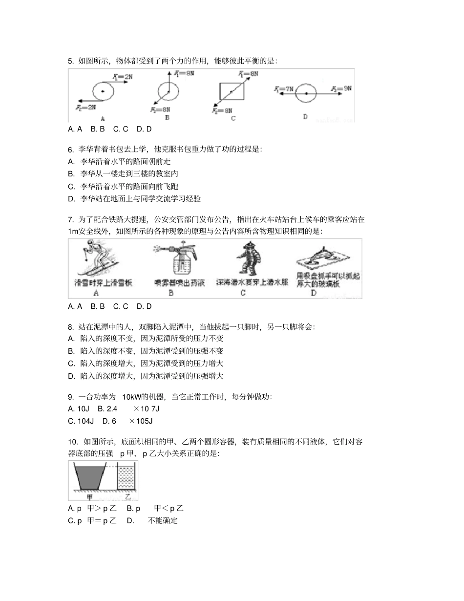 山东省2019学年八年级下学期期末考试物理试卷【含答案及解析】_第2页