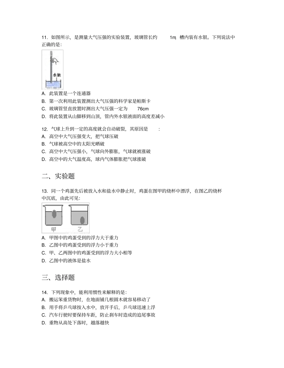 山东省2019学年八年级下学期期末考试物理试卷【含答案及解析】_第3页