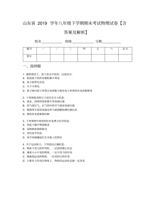 山东省2019学年八年级下学期期末考试物理试卷【含答案及解析】