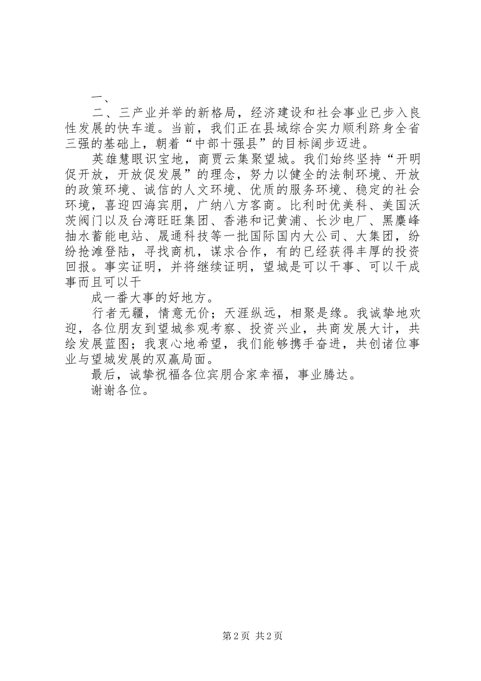 在大工业区开发推介会上的演讲致辞_第2页