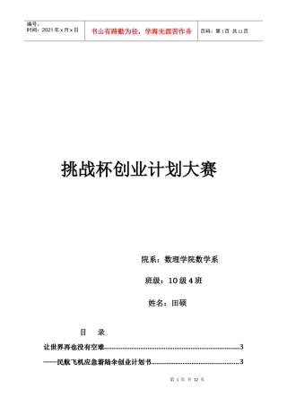 挑战杯创业计划大赛完美范本(看了肯定获奖)