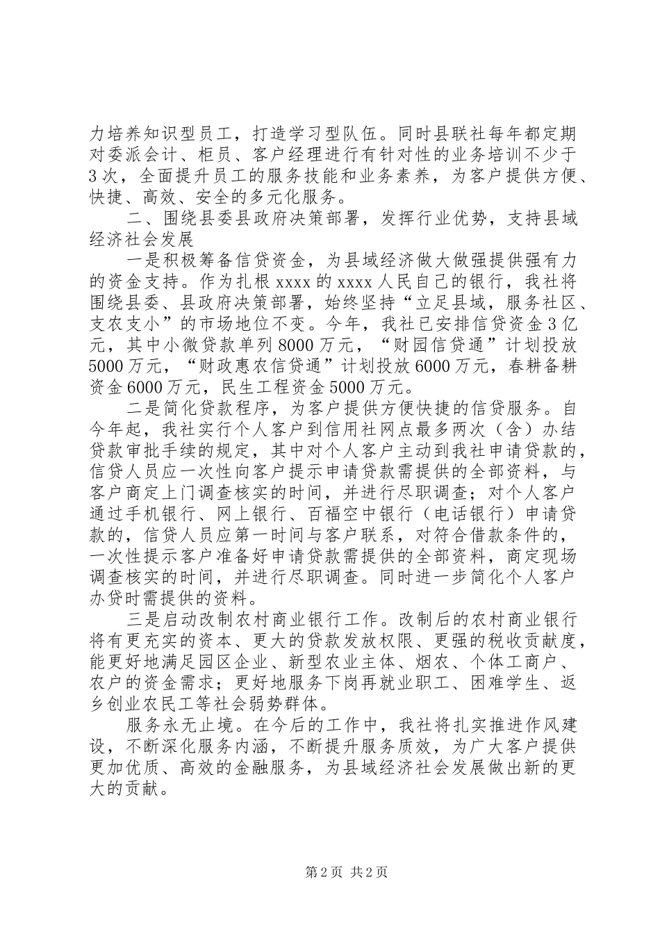 作风整顿表态发言稿范文_第2页