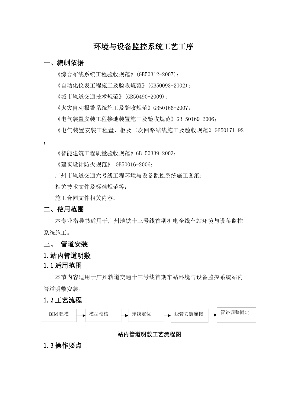 环境与设备监控系统作业指导书_第2页