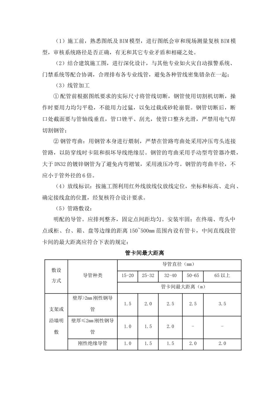 环境与设备监控系统作业指导书_第3页