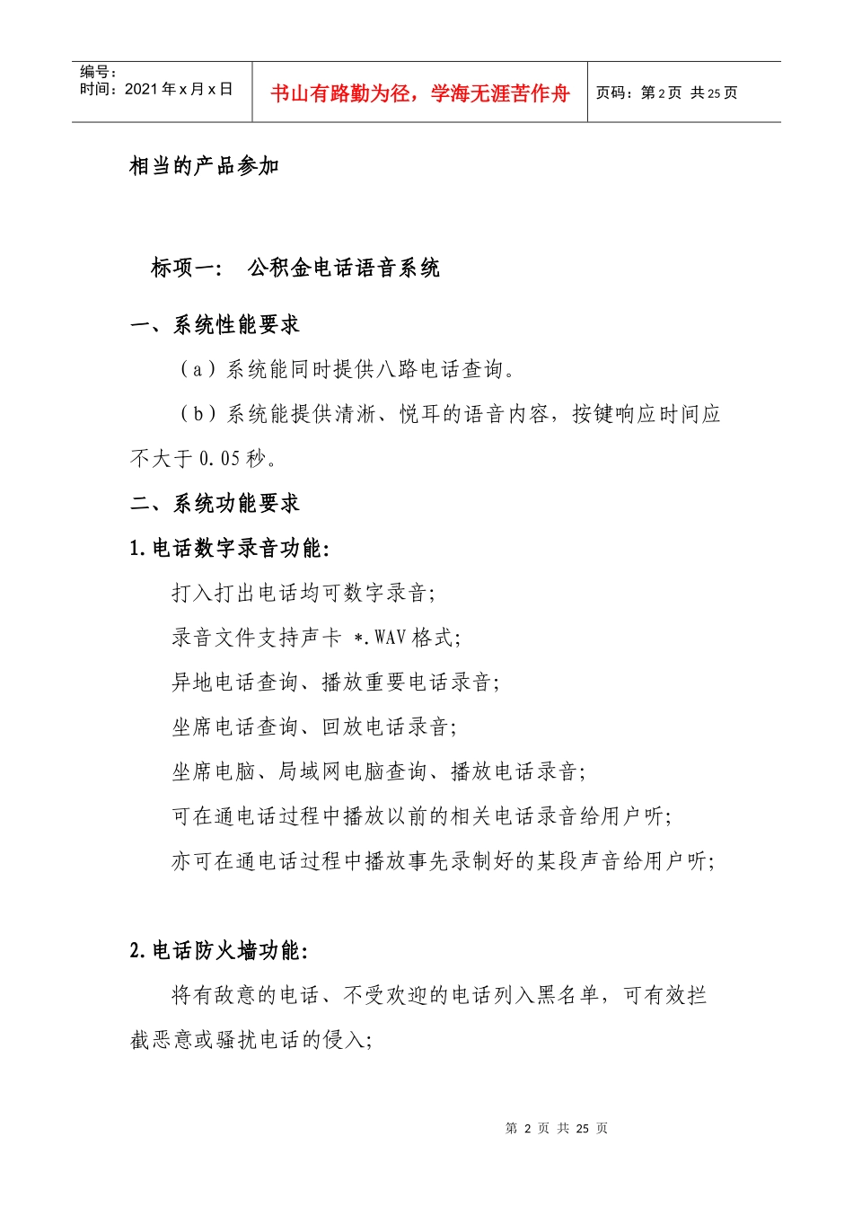 招标内容和技术需求_第2页