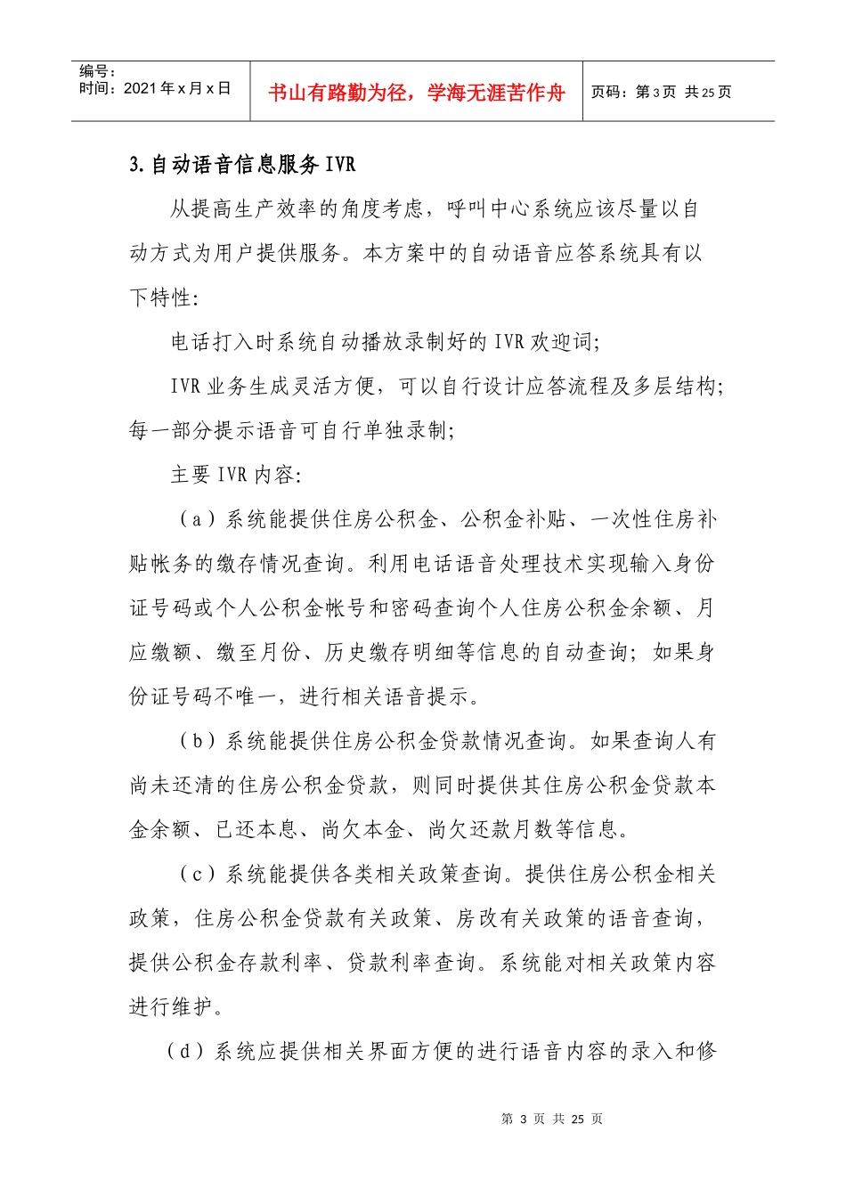 招标内容和技术需求_第3页