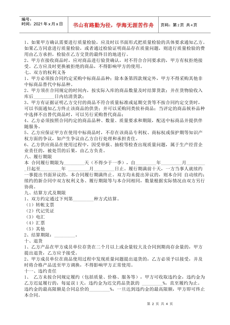 招投标买卖合同（1）_第2页