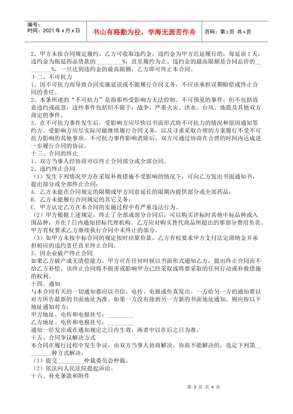 招投标买卖合同（1）_第3页