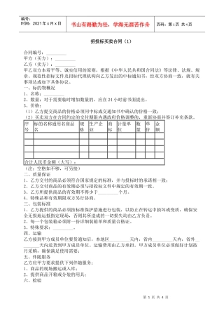 招投标买卖合同（1）
