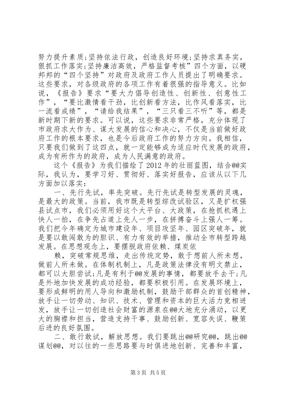 讨论市政府工作报告发言稿 (2)_第3页