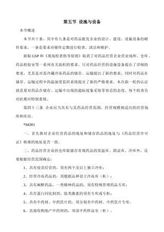 设施与设备培训教材