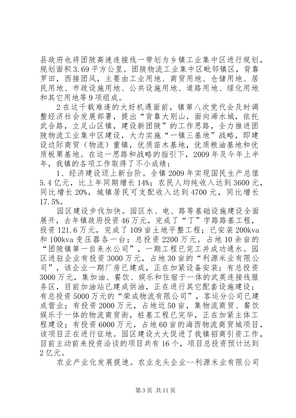 在纪念建党89周年会议上发言稿范文_第3页