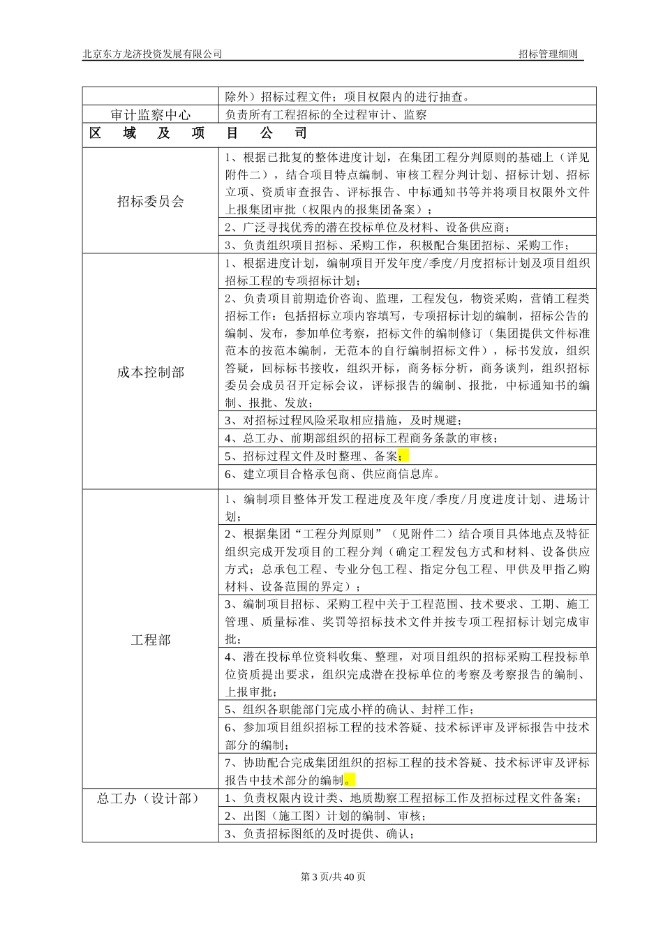 招标管理细则(终版)_第3页