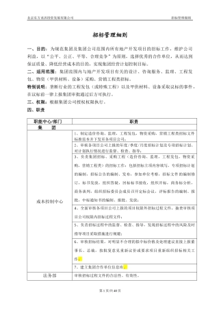 招标管理细则(终版)