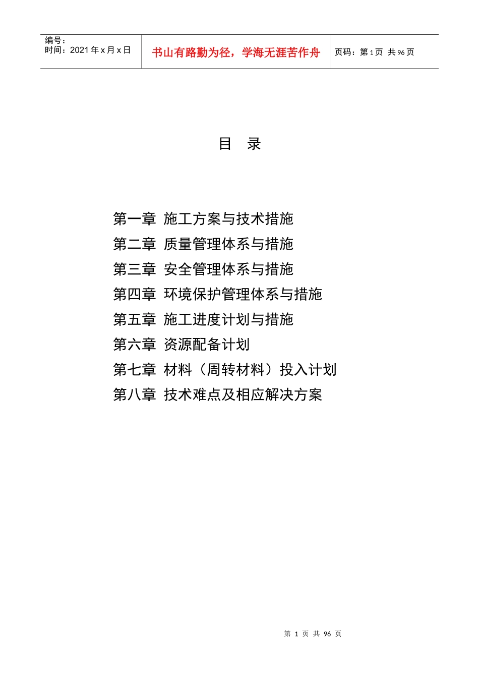 技术标投标书_第1页