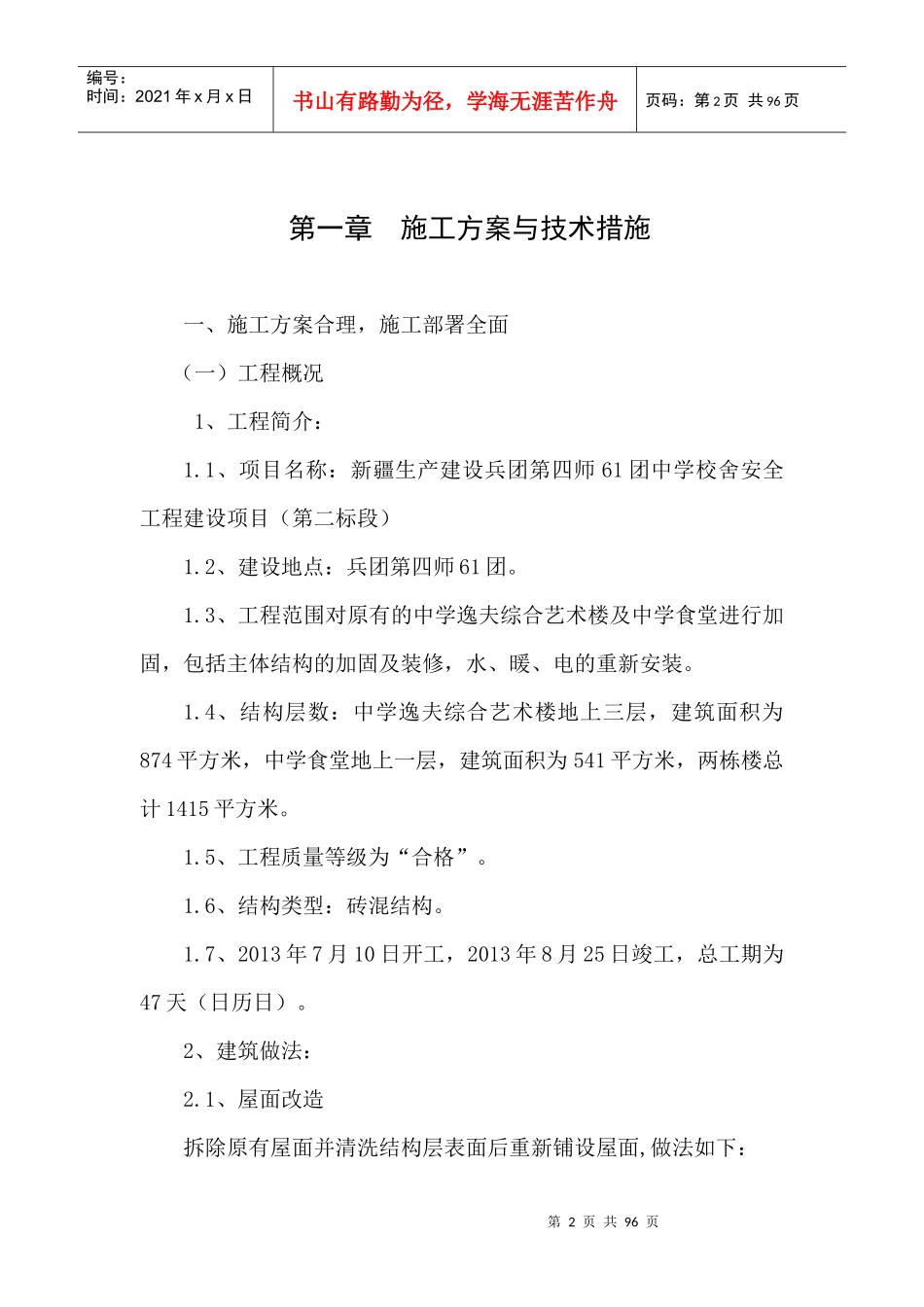 技术标投标书_第2页