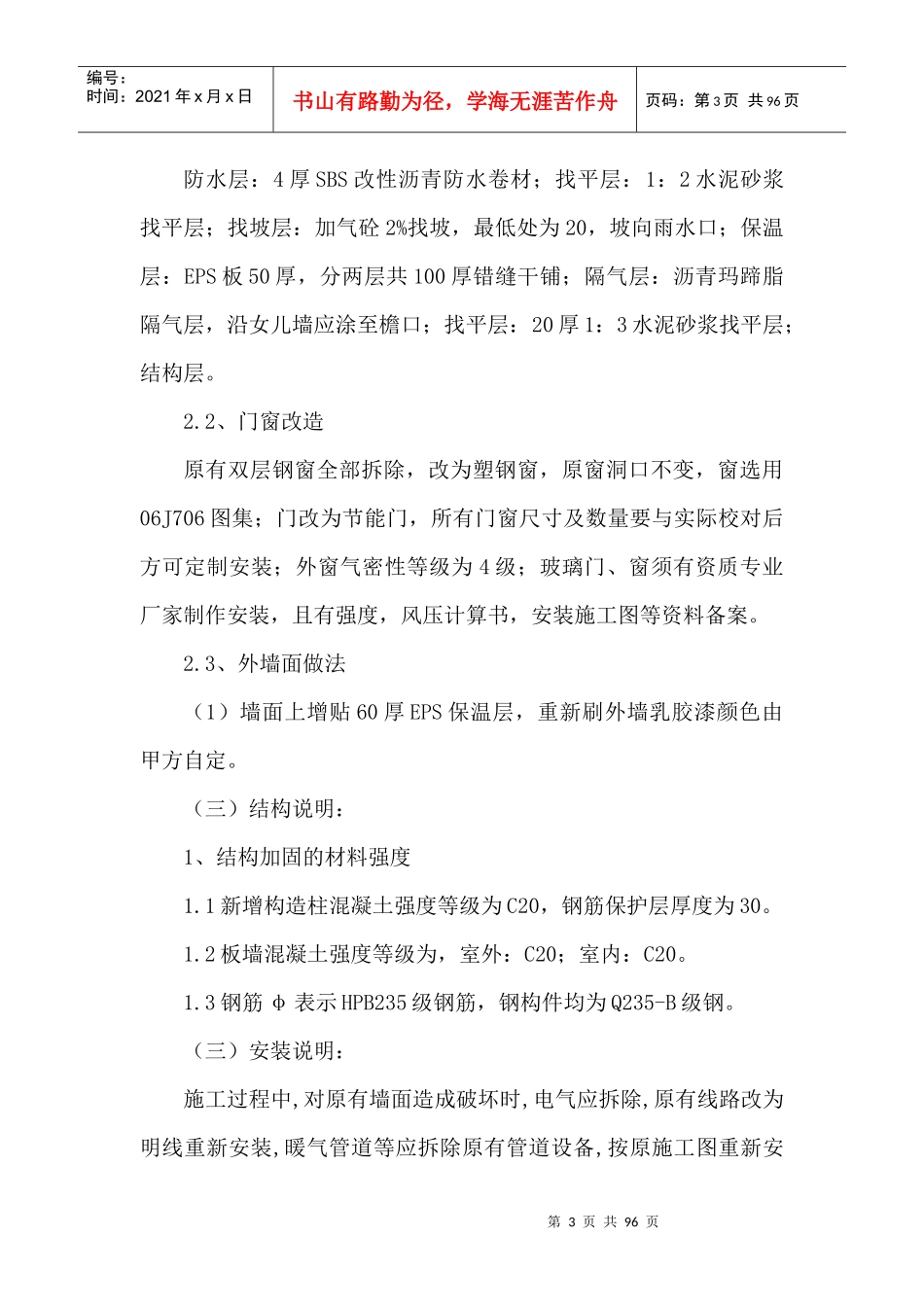 技术标投标书_第3页