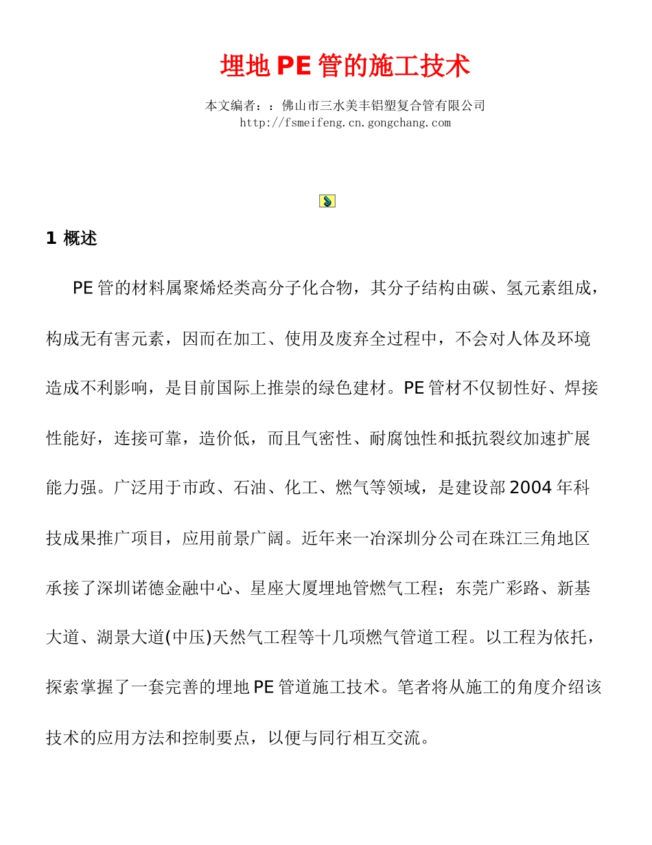 埋地PE管的施工技术_第1页
