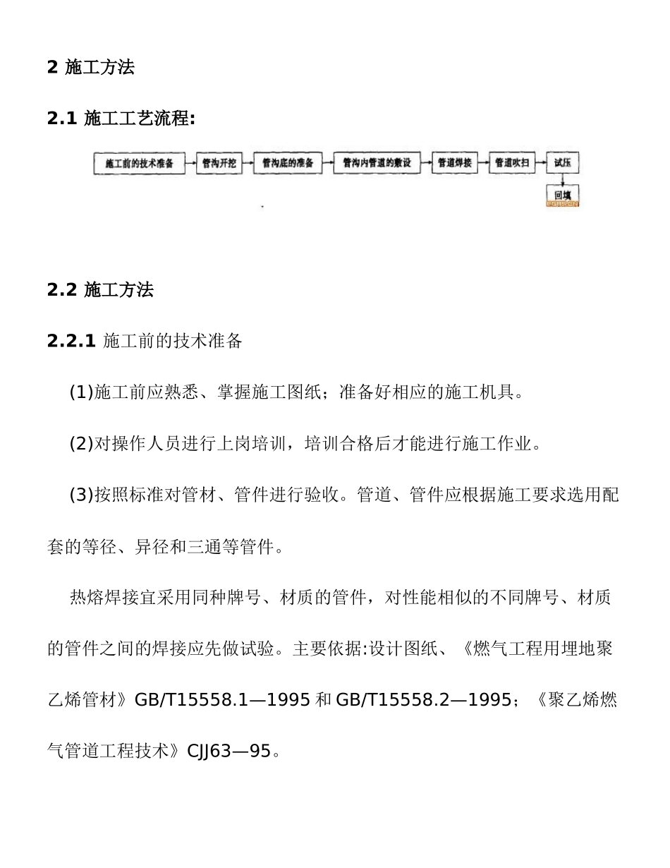 埋地PE管的施工技术_第2页