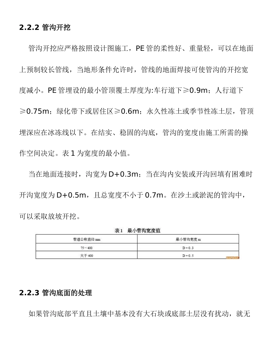 埋地PE管的施工技术_第3页