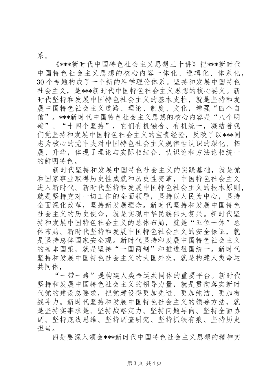 主题教育“回头看”集中学习研讨上的发言稿_第3页