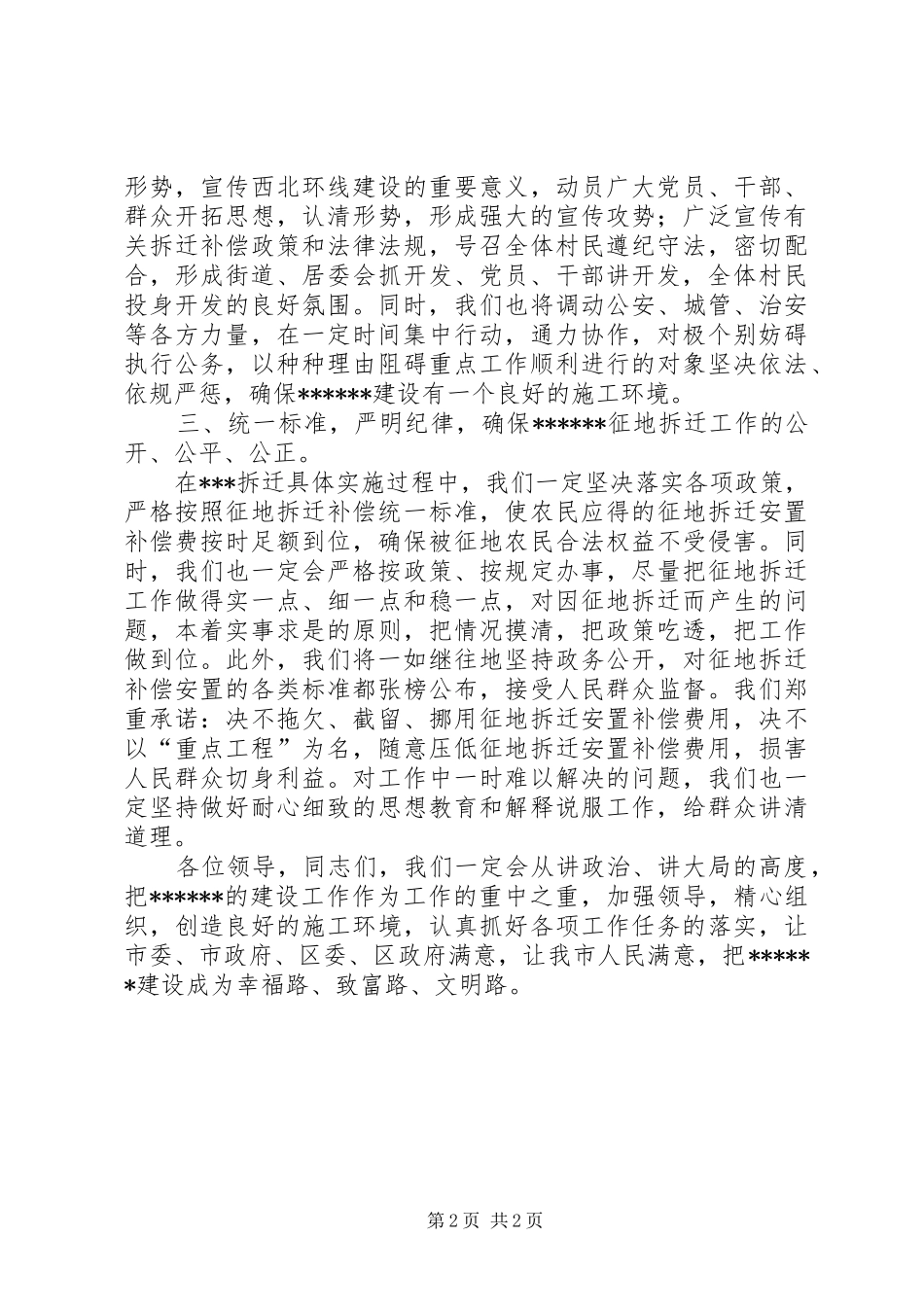 在巡视工作动员大会上的表态发言稿 (2)_第2页