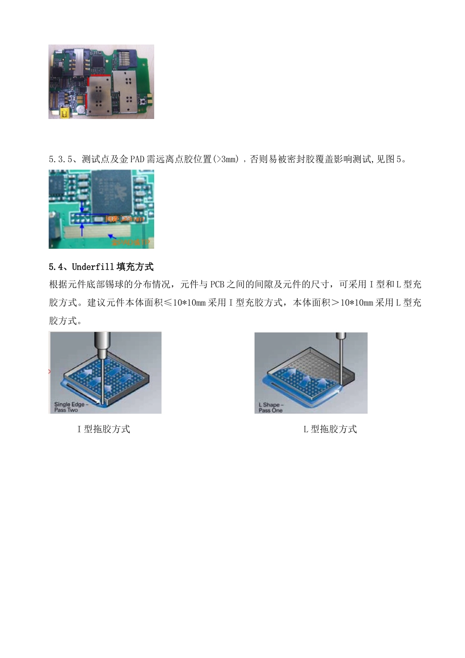 底部充胶工艺规范_第3页