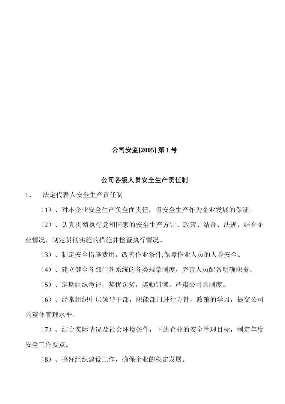 施工现场安全技术资料之安全生产责任制( 97页)_第2页