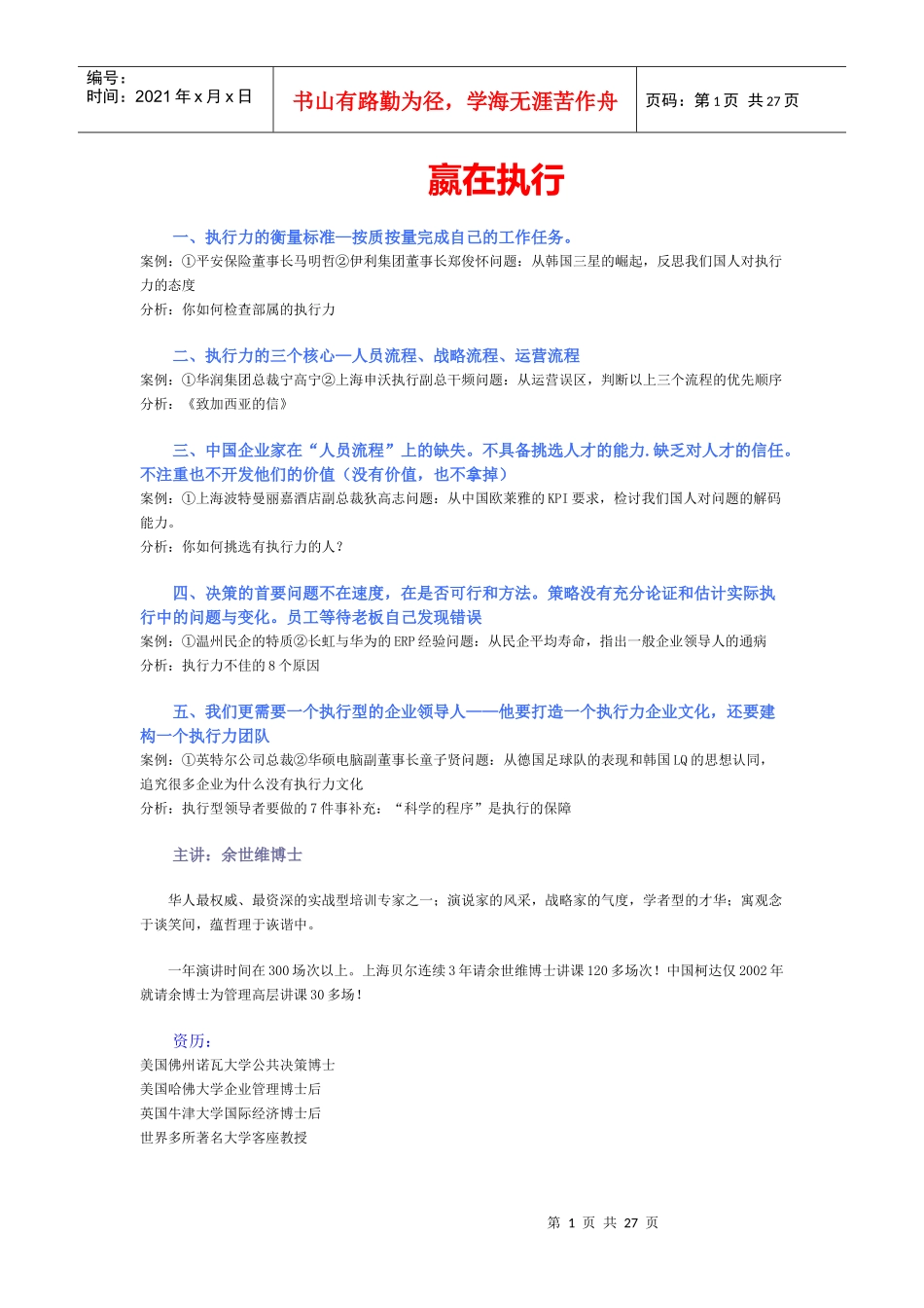 执行力提升特训营(1)_第1页