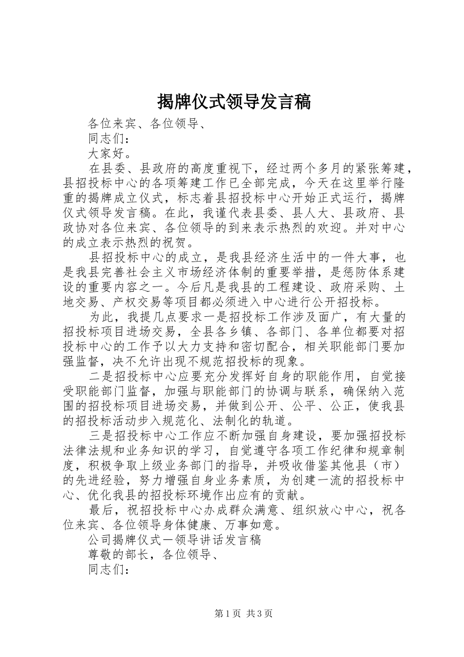 揭牌仪式领导发言_第1页