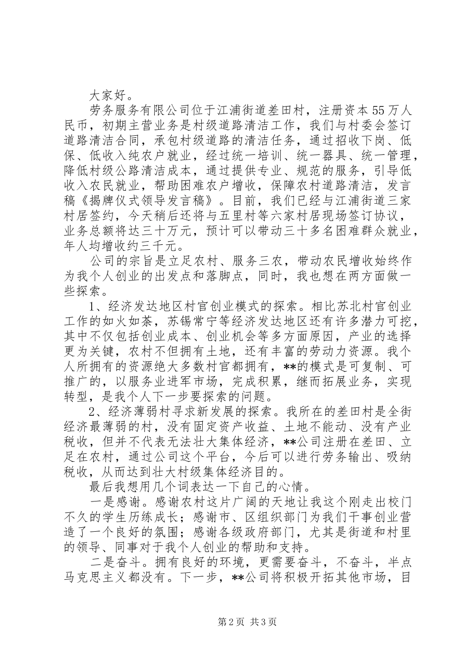 揭牌仪式领导发言_第2页